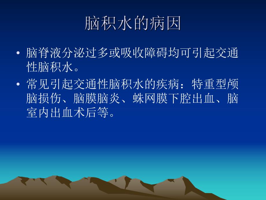 脑室腹腔分流术.ppt_第3页