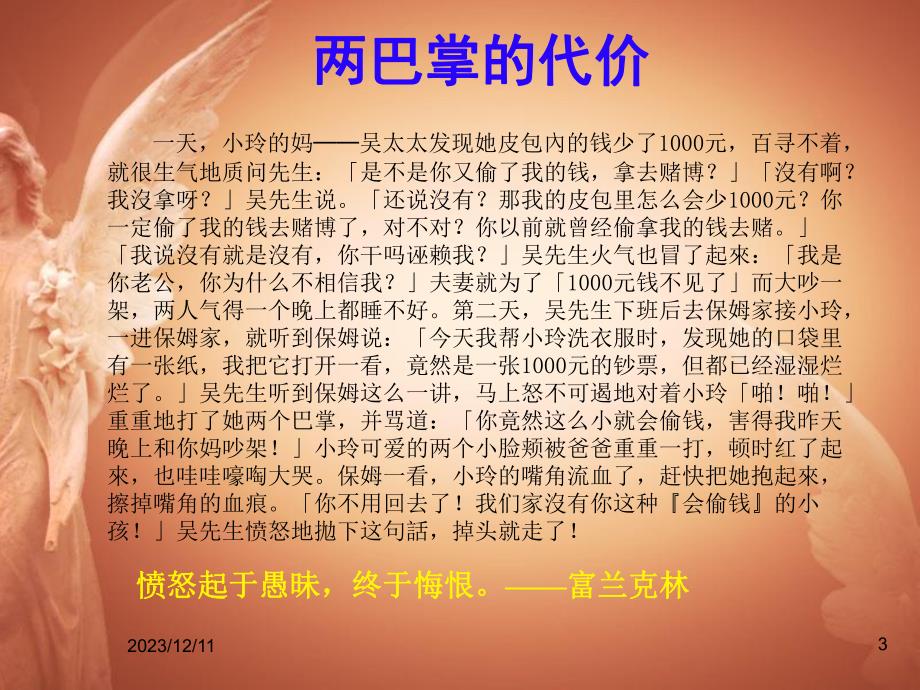 别让情绪左右你情绪的自我管理【ppt】 .ppt_第3页