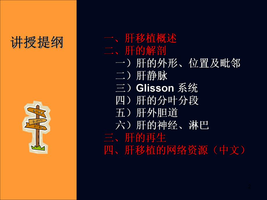 肝移植的解剖学基础.ppt_第2页