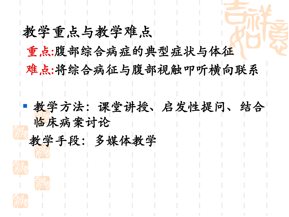 腹部常见病变的主要症状与体征.ppt_第3页