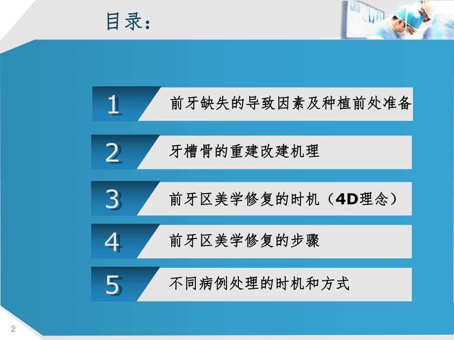 种植手术中的基本 外科原则.ppt_第2页