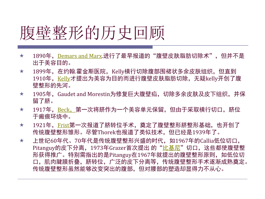 腹壁整形.ppt_第2页