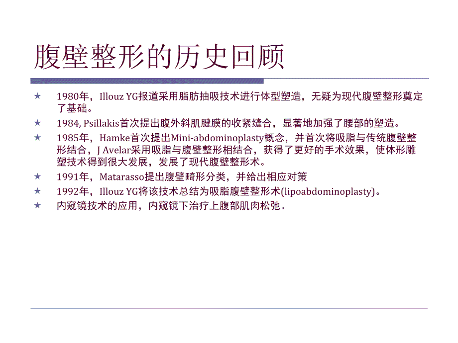 腹壁整形.ppt_第3页