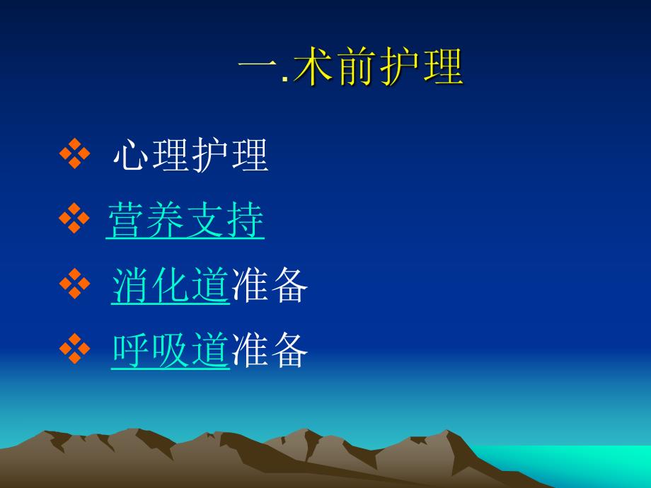 胸外科围手术期护理..ppt_第2页