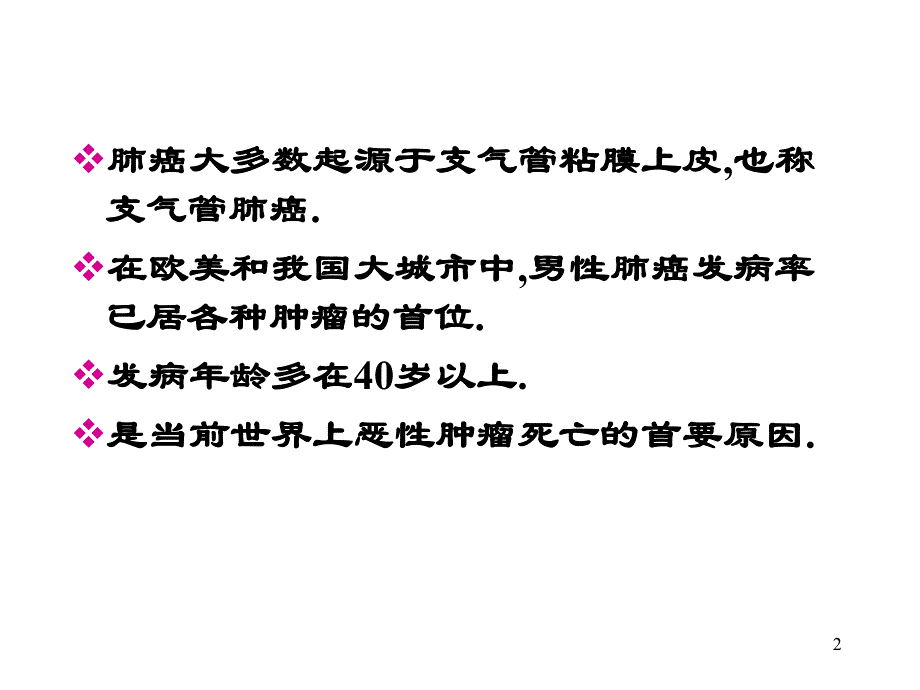 肺部疾病的外科治疗.ppt_第2页