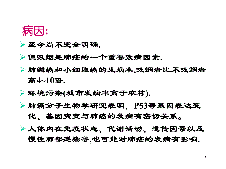 肺部疾病的外科治疗.ppt_第3页