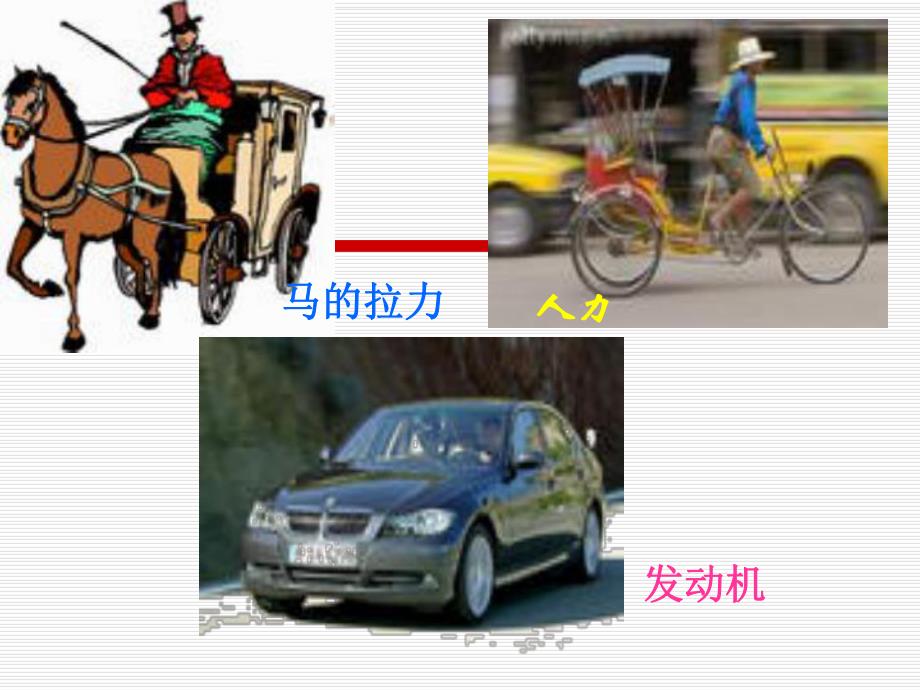 教科版小学科学五级上册《我们的小缆车》课件1.ppt_第1页