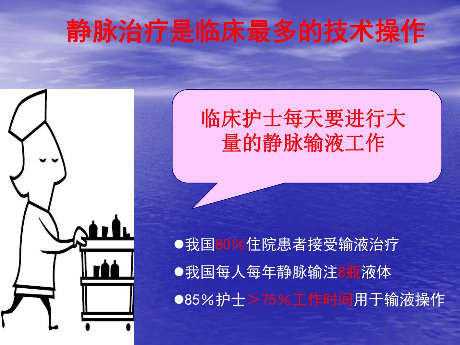 静脉输液并发症静脉炎的管理.ppt_第2页