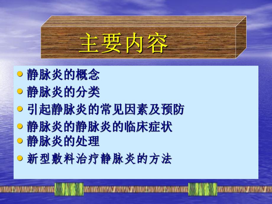 静脉输液并发症静脉炎的管理.ppt_第3页