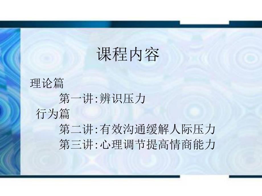 压力与情绪管理.ppt_第2页