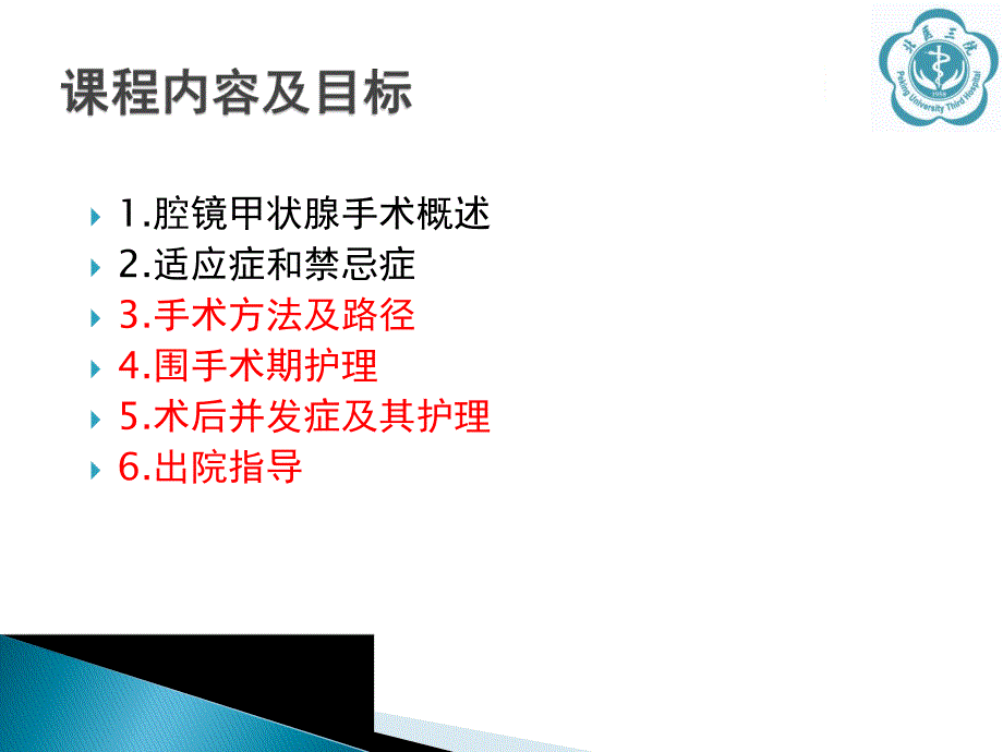 腔镜甲状腺手术.ppt_第2页