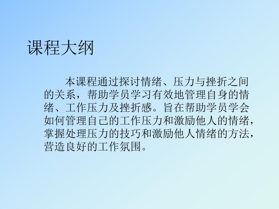 情绪与压力的自我管理.ppt_第2页