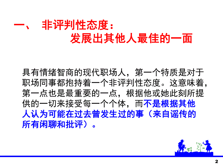 职场智商的十项特质.ppt_第2页