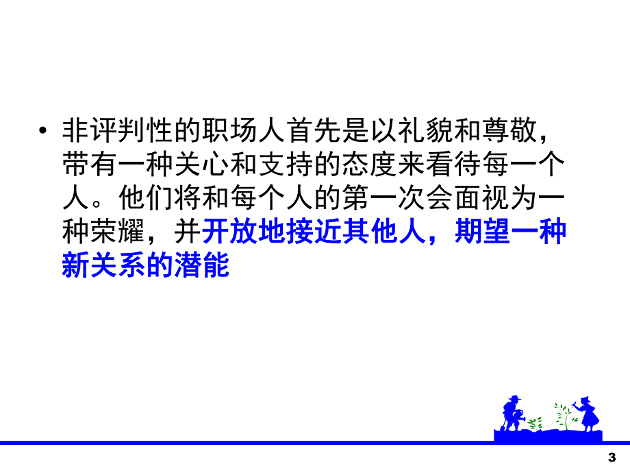 职场智商的十项特质.ppt_第3页