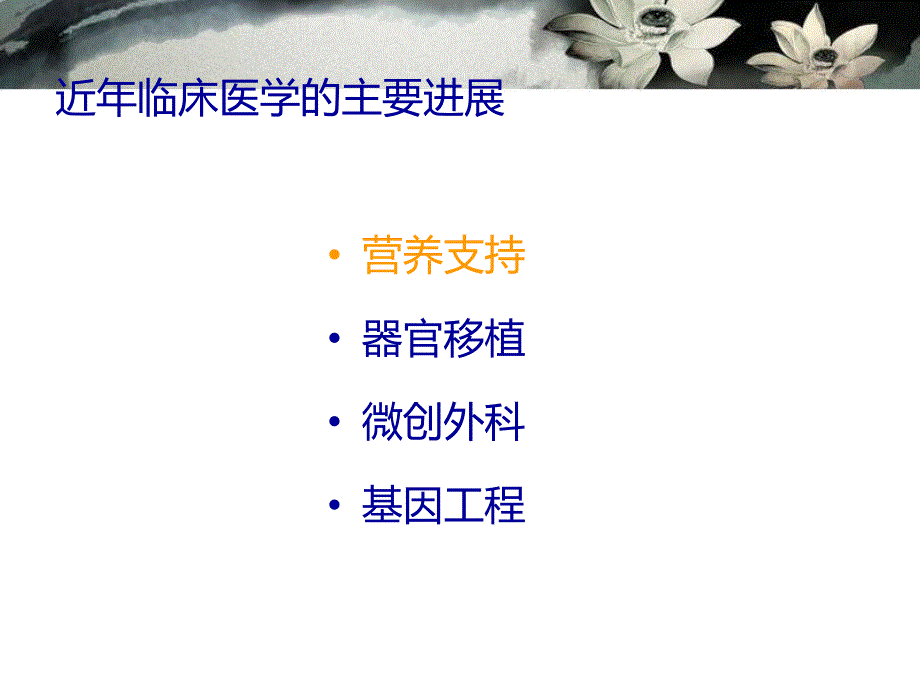 外科病人营养支持.ppt_第3页