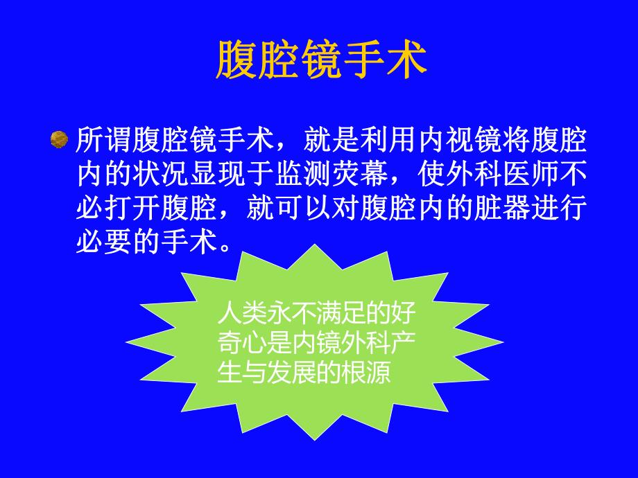 腹腔镜的清洗、消毒和保养.ppt_第2页