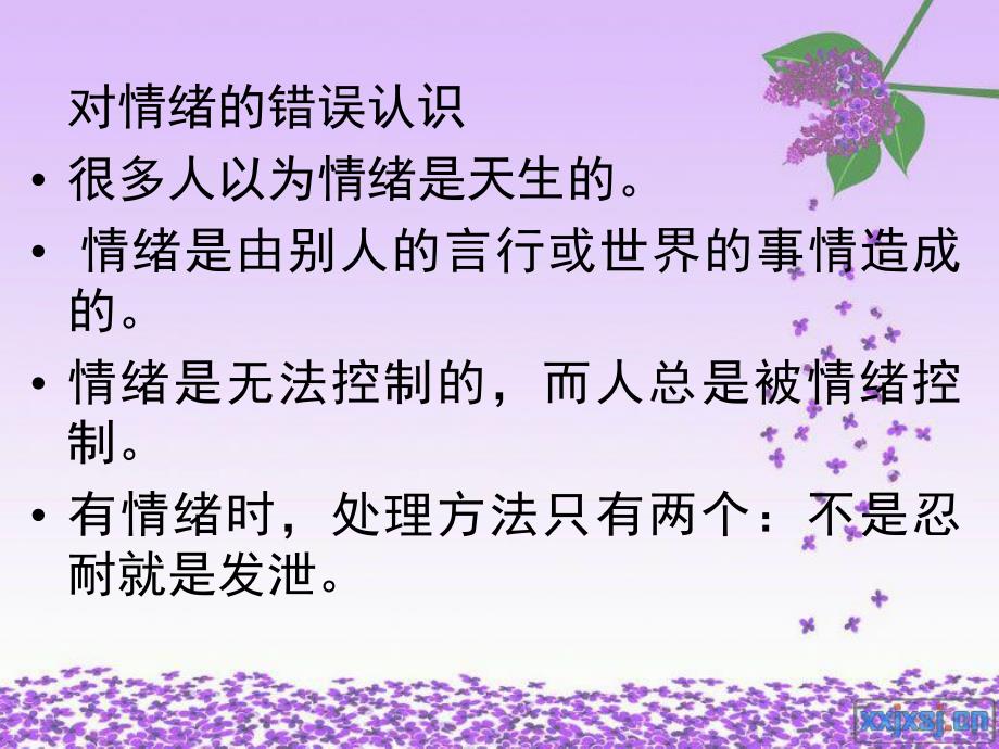 情绪调节的方法.ppt.ppt_第3页