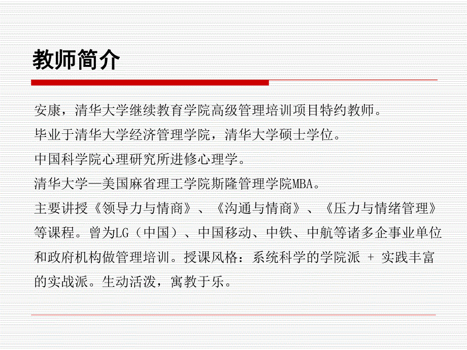 压力与情绪管理1.ppt_第2页