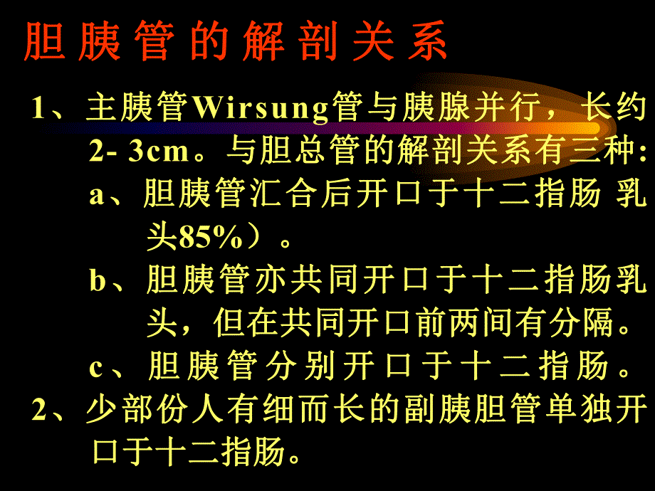 第四十六胰腺疾病教学幻灯.ppt_第3页