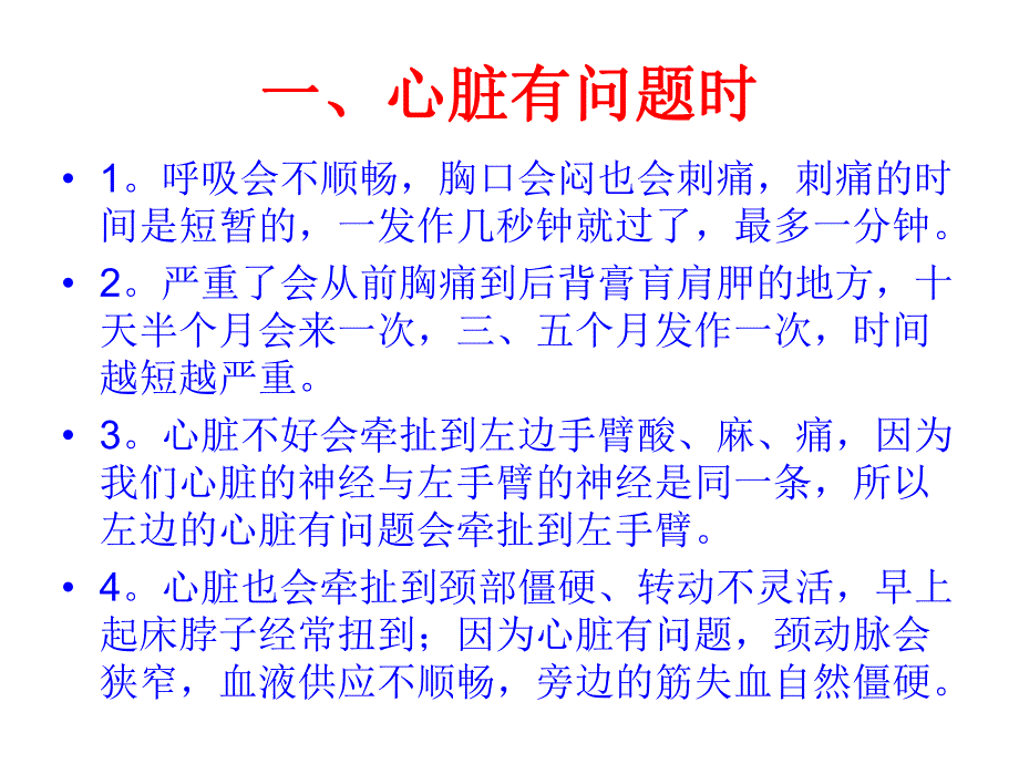 你最容易忽视的8类身体求救信号.ppt_第3页