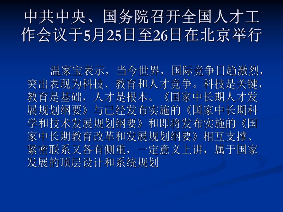 【精品PPT】中小学生常见心理问题应对策略.ppt_第2页