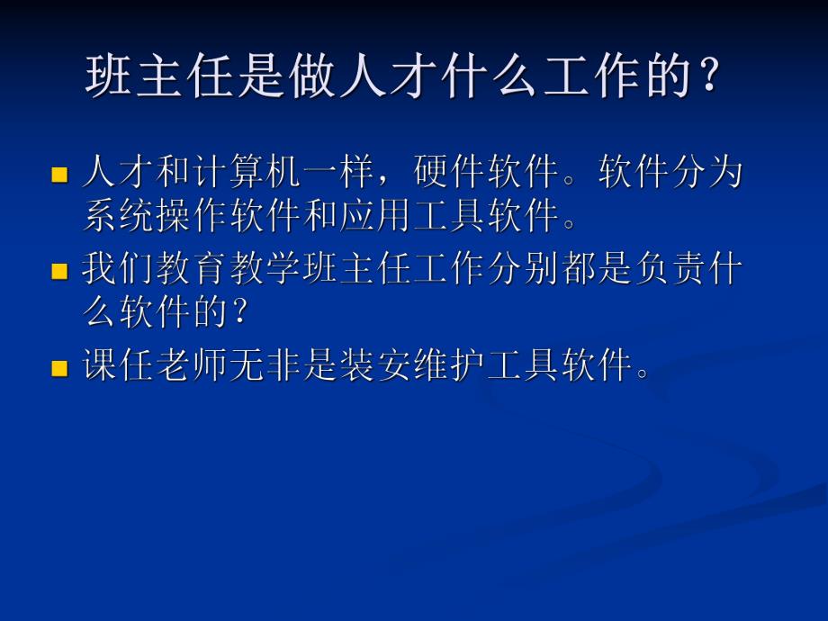 【精品PPT】中小学生常见心理问题应对策略.ppt_第3页