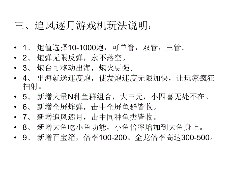 追风逐月打鱼机说明书.ppt_第3页