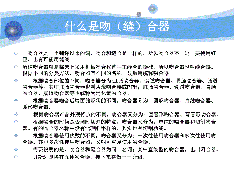 机械缝合吻合器类产品知识普及.ppt_第2页