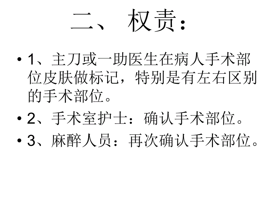 手术部位标记制度.ppt_第3页