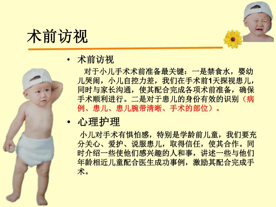 小儿外科手术护理配合.ppt_第3页