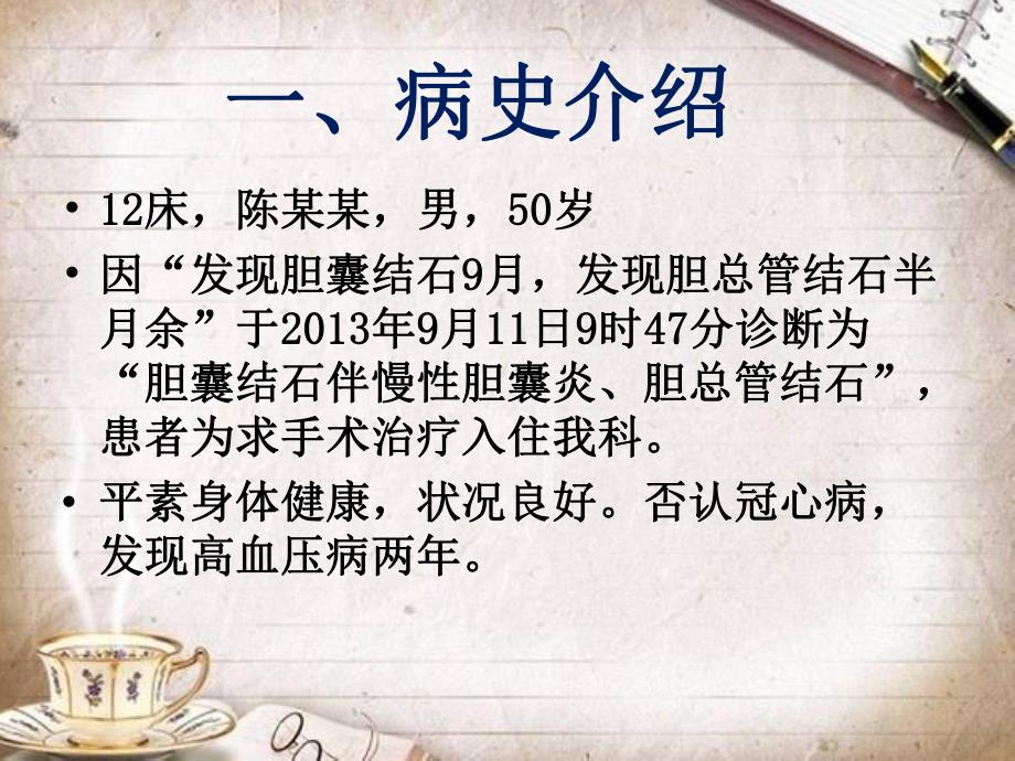 普外科护理查房——腹腔镜手术.ppt_第3页