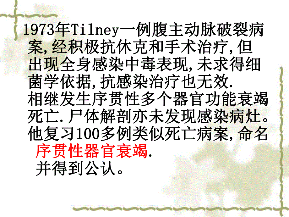 外科讲稿：全身炎性反应综合征.ppt_第2页