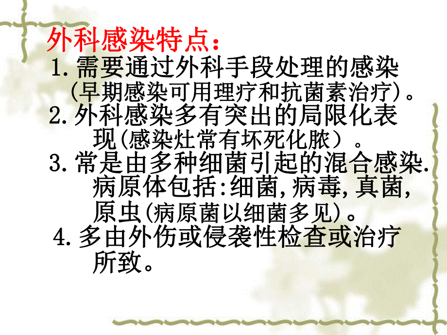 外科讲稿：外科感染.ppt_第3页