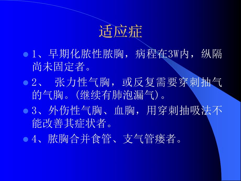 胸腔闭式引流术.ppt_第3页