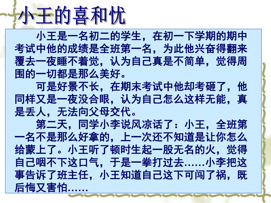 丰富多样的情绪.ppt.ppt_第2页