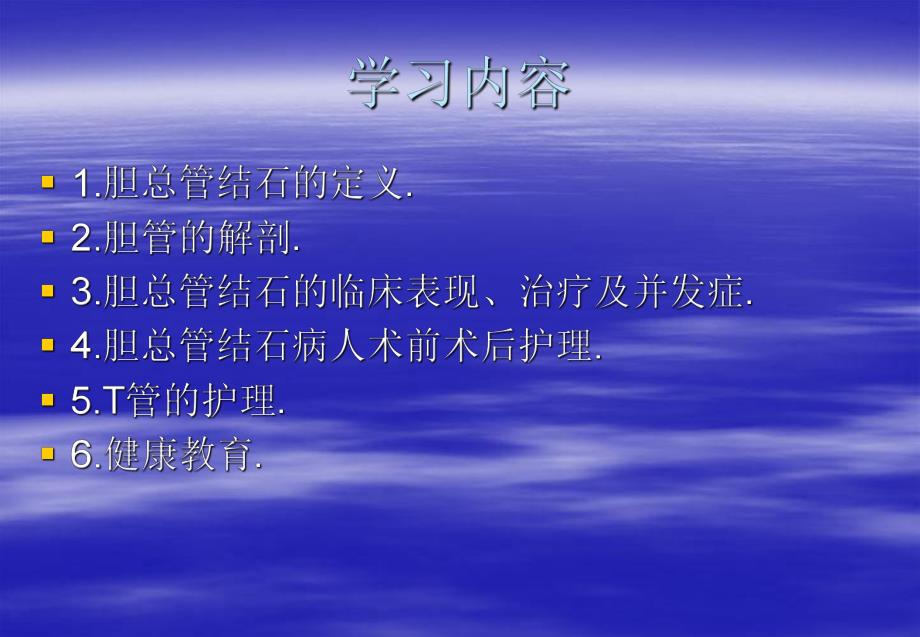 胆总管结石的围手.ppt_第2页