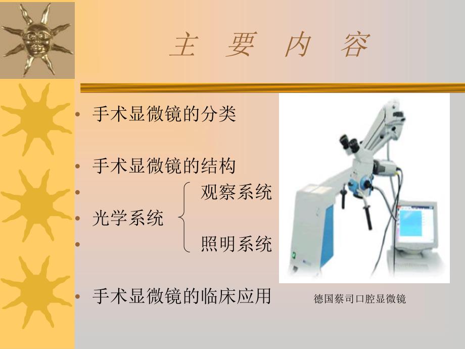 手术显微镜.ppt_第2页