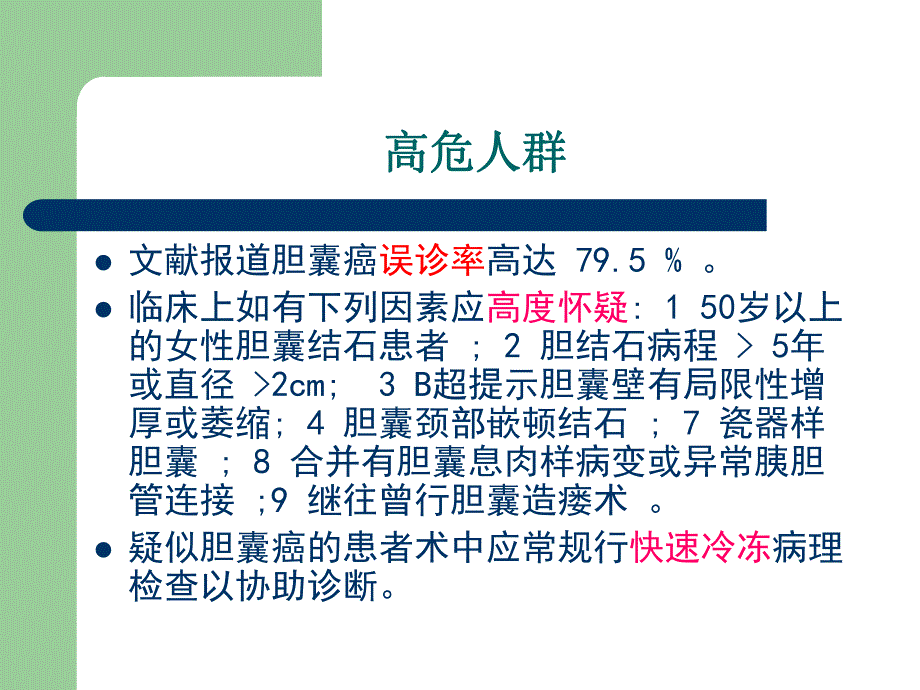 胆囊癌诊治.ppt_第2页