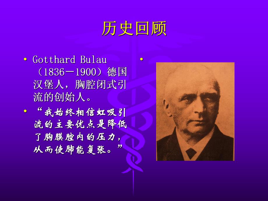 胸腔闭式引流术 科室.ppt_第2页