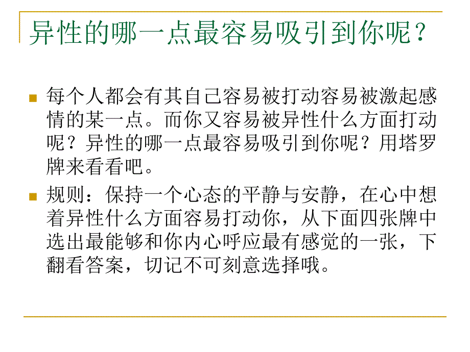 心理小测试3 塔罗异性.ppt_第2页