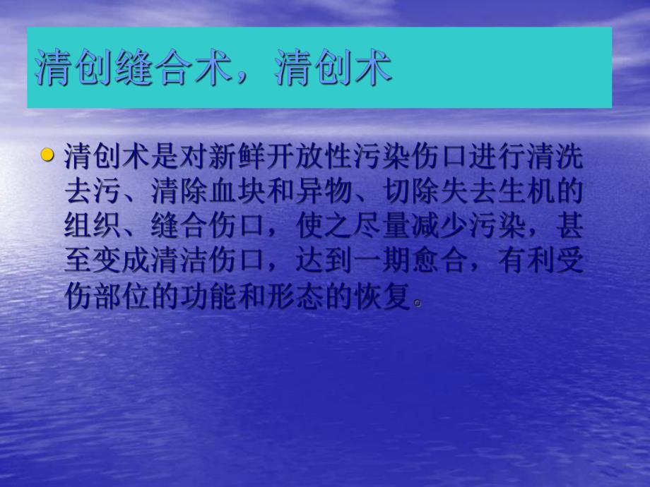 清创缝合.ppt_第2页