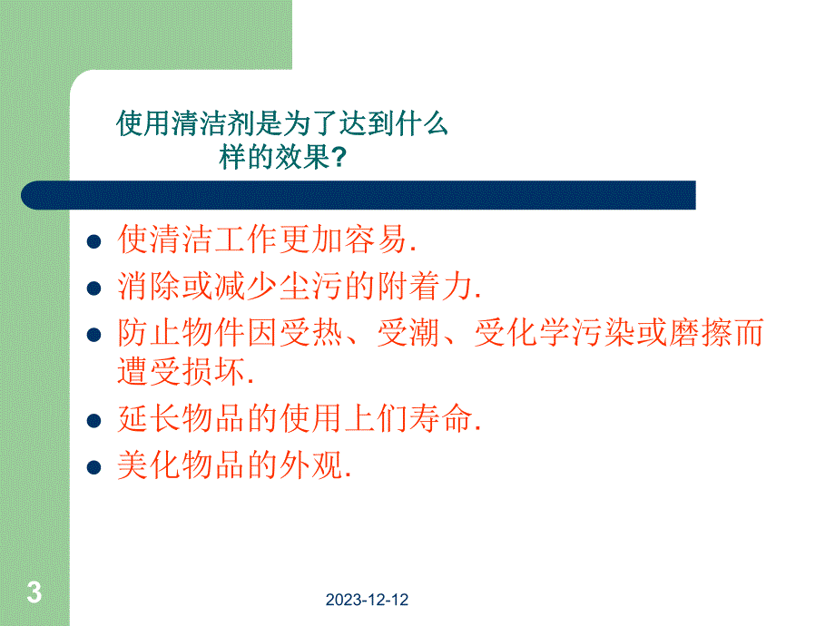 保洁常用药剂培训清洁药剂培训讲座PPT.ppt_第3页