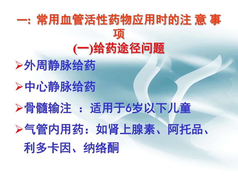 常用血管活性药物应用.ppt_第2页