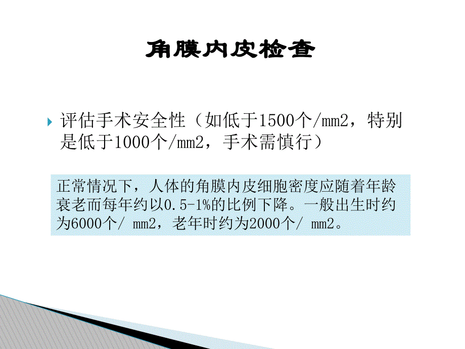 白内障术前检查.ppt_第2页