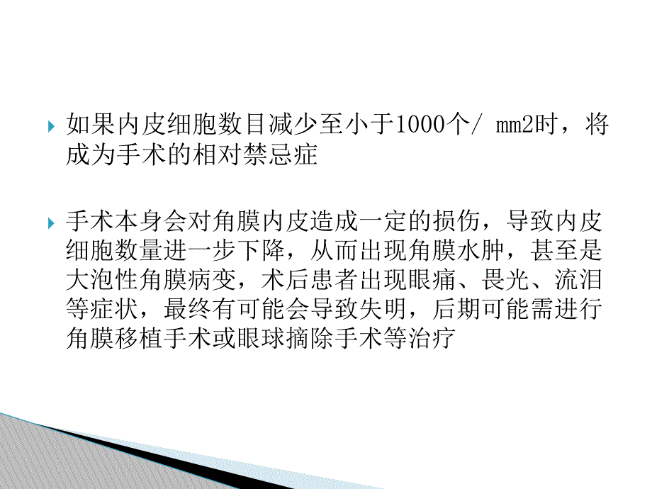 白内障术前检查.ppt_第3页