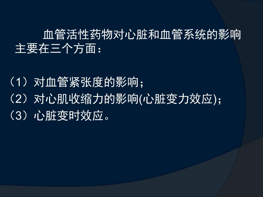 使用血管活性药物的注意事项.ppt_第2页