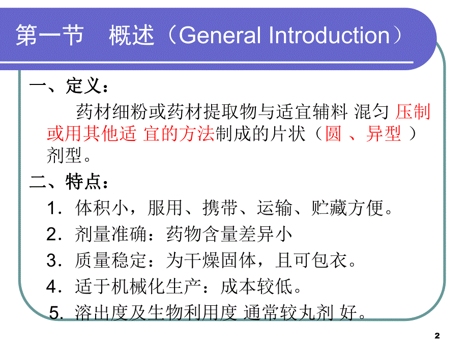 15第十七章片剂(一).ppt_第2页