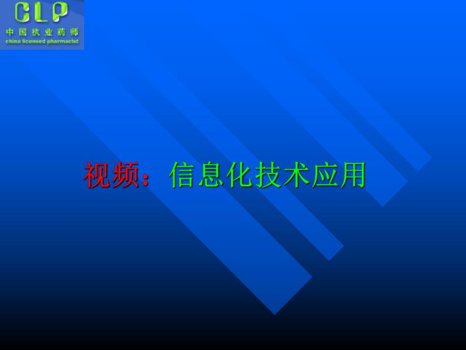 信息化与信息技术在医药产业与药品监管工作中的应用.ppt_第2页