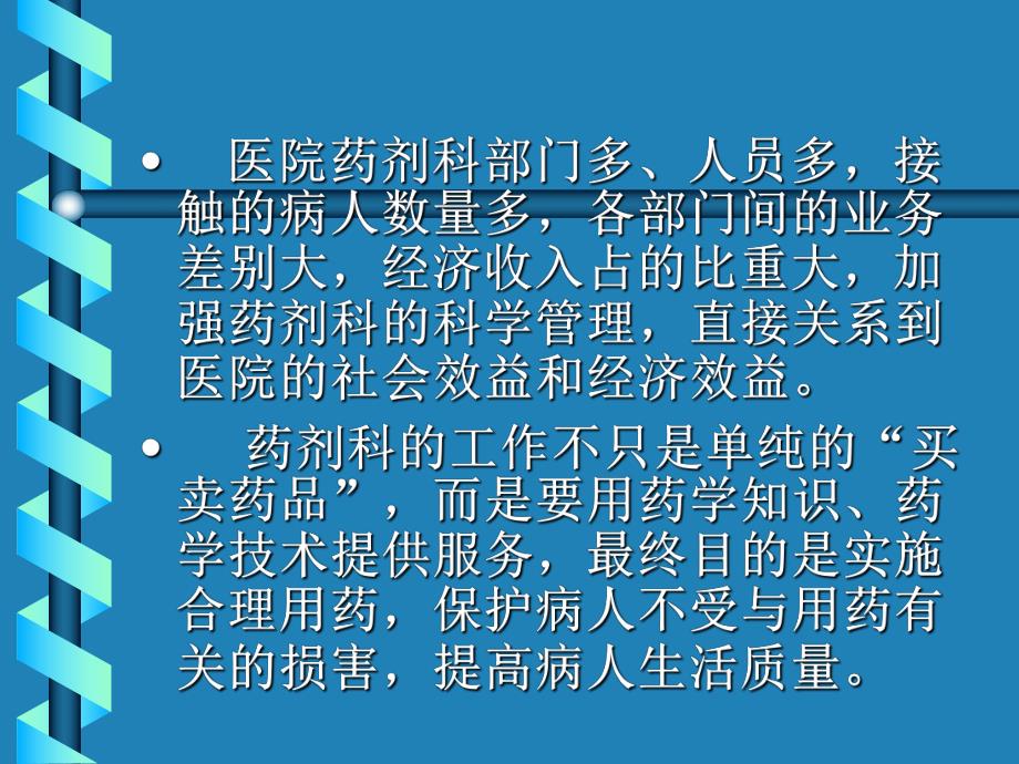 医院药剂科量化管理.ppt_第2页