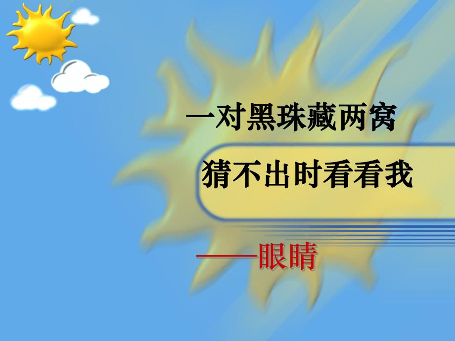 爱护眼睛预防近视.ppt.ppt_第2页